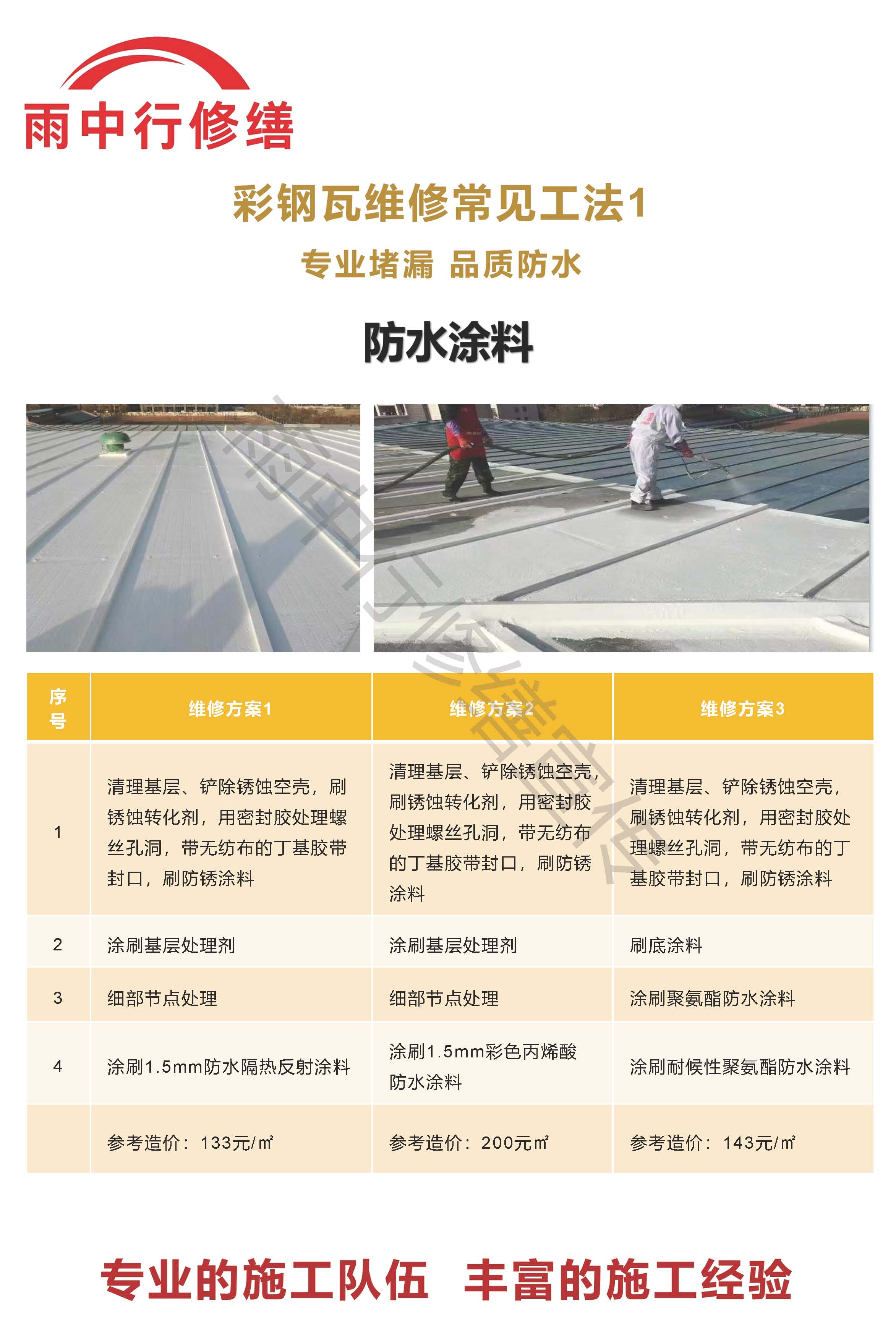 李沧专业彩钢瓦防腐翻新服务